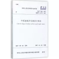 醉染图书中低速磁浮交通设计规范15110111