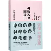 醉染图书读懂中国改革9787508681900
