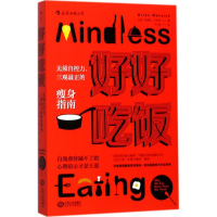 醉染图书好好吃饭9787210097648