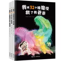 醉染图书我用32个屁打败了睡魔怪9787544860017