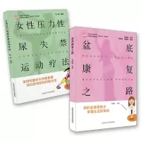 醉染图书盆底康复之路9787542775719