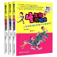 醉染图书君伟上小学 4-6年(3册) 升级版9787534279898