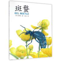 醉染图书斑蝥9787553508634