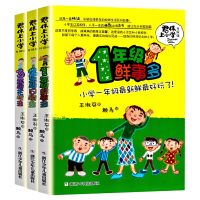 醉染图书君伟上小学:1-3年级(3册)9787534279485