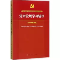 醉染图书章规学习辅导9787010185309