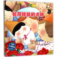 醉染图书长得胖胖的才好9787567559080