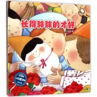 醉染图书长得胖胖的才好9787567559080