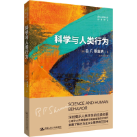 醉染图书科学与人类行为9787300309804