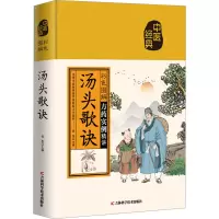 醉染图书彩色图解汤头歌诀9787557889920