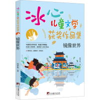 醉染图书镜像世界9787511741066