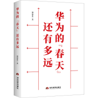 醉染图书华为的"春天"还有多远9787509016732