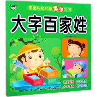 醉染图书宝宝认知启蒙国学大书9787557519544