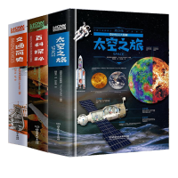 醉染图书奇妙知识大图解(3册)太空+交通+百科9787568272827
