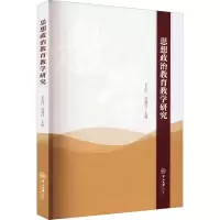 醉染图书思想政治教育教学研究9787306075352