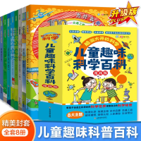 醉染图书脑洞大开的科学(全8册)97875712229