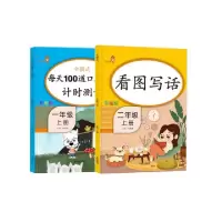 醉染图书看图写话+阅读理解-- 二年级(上册)9787513153416