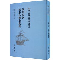 醉染图书印度小史 马来西亚历史概要9787501076482