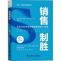 醉染图书销售制胜9787504695659