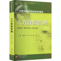 醉染图书人力资源管理9787550452831