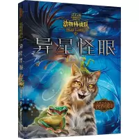 醉染图书异星怪眼9787559721969