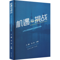 醉染图书机遇与挑战 上市公司融行为案例分析集9787567144958