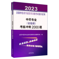 醉染图书专业(初级师)冲刺2000题 209787513277488