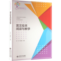 醉染图书英文绘本阅读与教学9787303272952