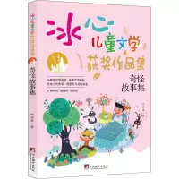 醉染图书奇怪故事集9787511741073