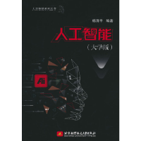 醉染图书人工智能(大学版)9787512438026