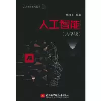 醉染图书人工智能(大学版)9787512438026