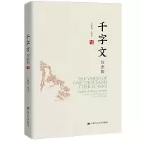 醉染图书千字文:双语版9787300308548