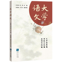 醉染图书大学语文(教材)9787513082945
