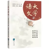 醉染图书大学语文(教材)9787513082945