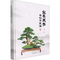 醉染图书盆景美学与创作技法9787521917086