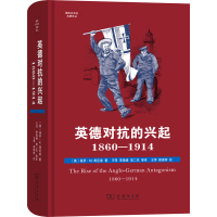 醉染图书英德对抗的兴起 1860-19149787100209120