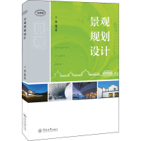 醉染图书景观规划设计9787566832276