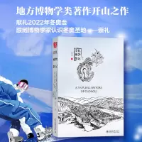 醉染图书崇礼博物散记9787301325742