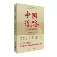 醉染图书中国道路是如何成功的?9787219112946