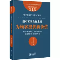 醉染图书超市未来生存之道 为顾客提供新价值9787520718431