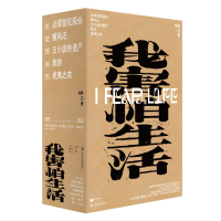 醉染图书我害怕生活(1-5)9787532183418