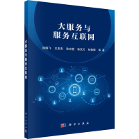 醉染图书大服务与服务互联网9787030724489
