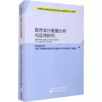 醉染图书会据分析与应用研究9787521828993