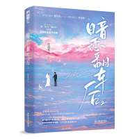 醉染图书暗恋翻车后29787557027056