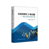 醉染图书可持续增长十项议题——小川有关论述汇编9787522016887