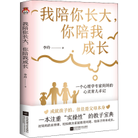 醉染图书我陪你长大,你陪我成长9787559470881