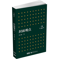 醉染图书封面观点 第2辑9787576503357