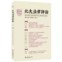 醉染图书北大律评(第22卷·辑)97873013351