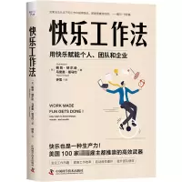醉染图书快乐工作法9787504695666