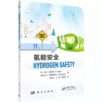 醉染图书氢能安全9787030714596