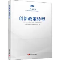 醉染图书创新政策转型9787517712688
